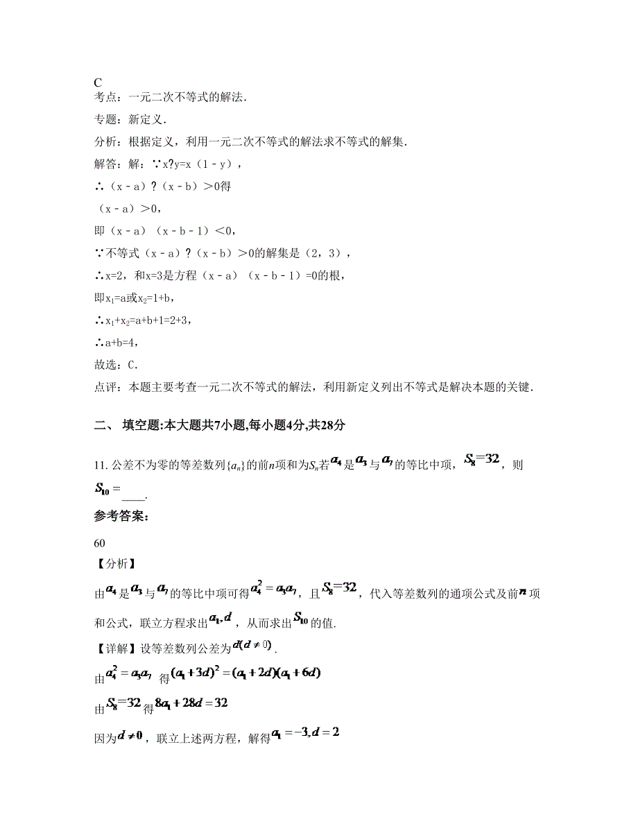 江苏省苏州市工业园区第三中学高一数学文联考试题含解析_第4页