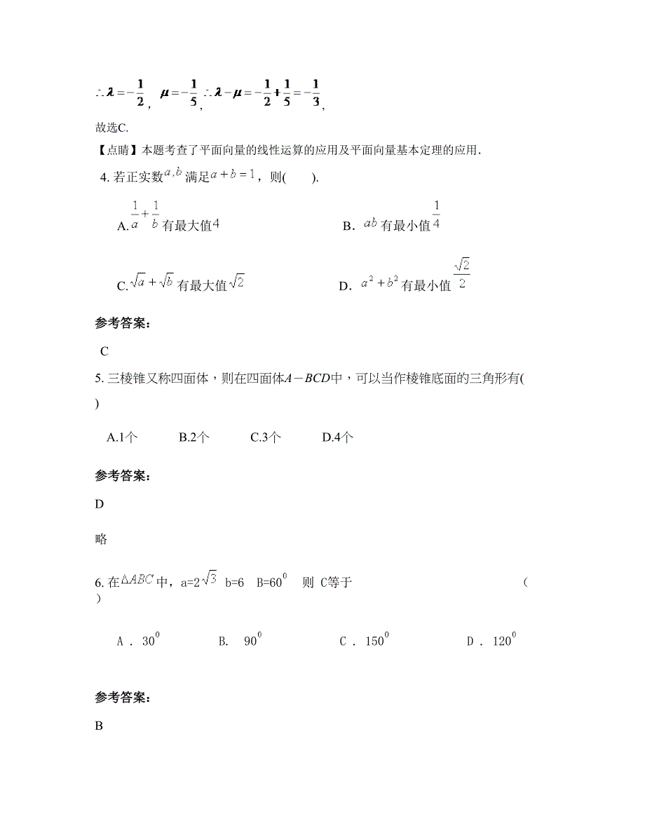 山东省德州市夏津县第六中学高一数学文月考试题含解析_第4页