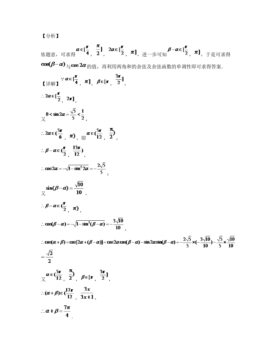 2022年江西省九江市修水第三中学高一数学文上学期摸底试题含解析_第2页