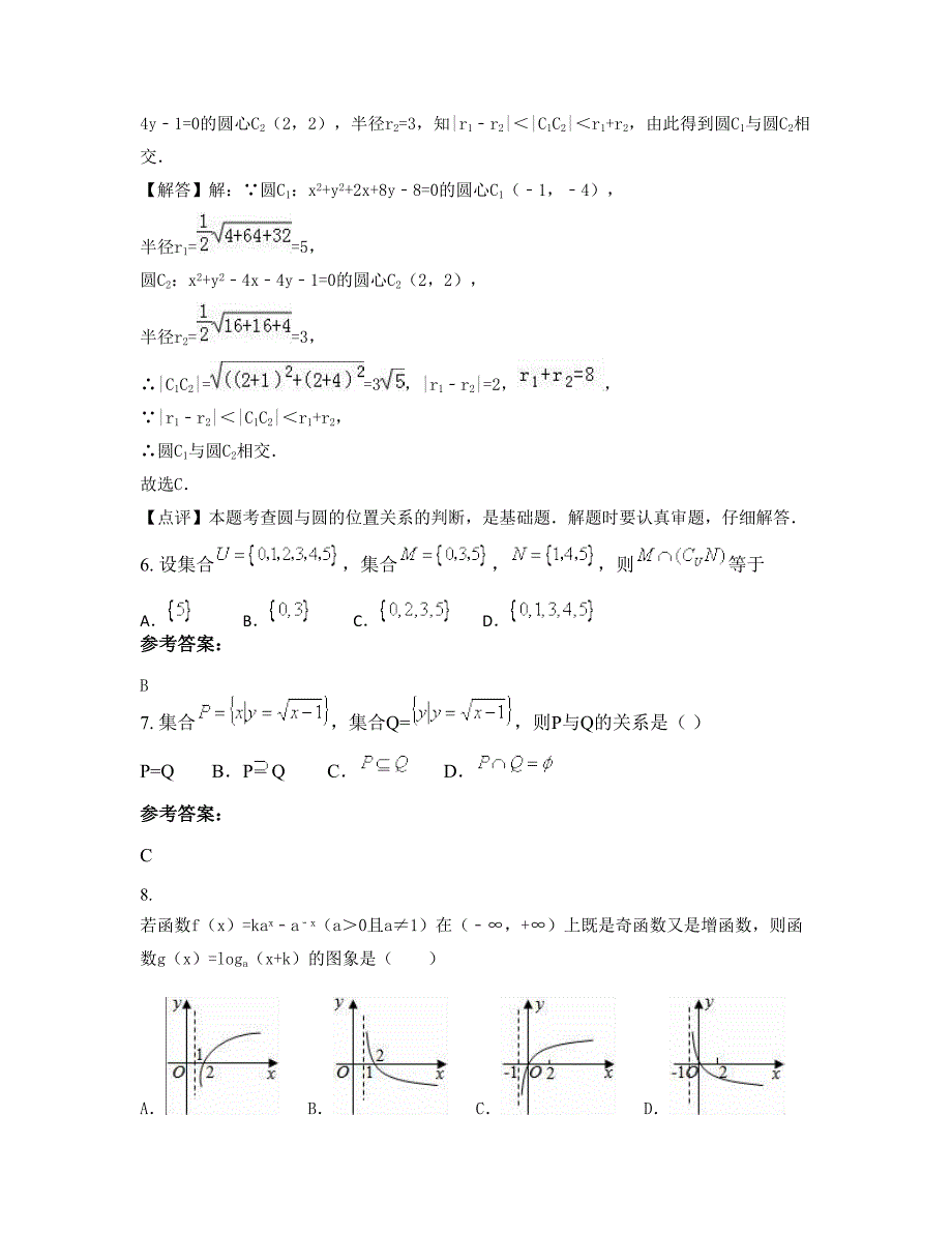 2022年江西省九江市修水第三中学高一数学文上学期摸底试题含解析_第4页