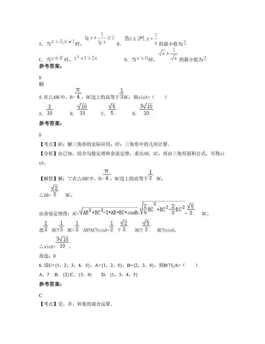 2022-2023学年湖南省衡阳市耒阳市黄市中学高一数学文期末试题含解析_第2页