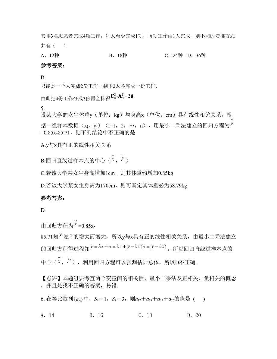 四川省南充市新政中学2022年高三数学文期末试卷含解析_第2页