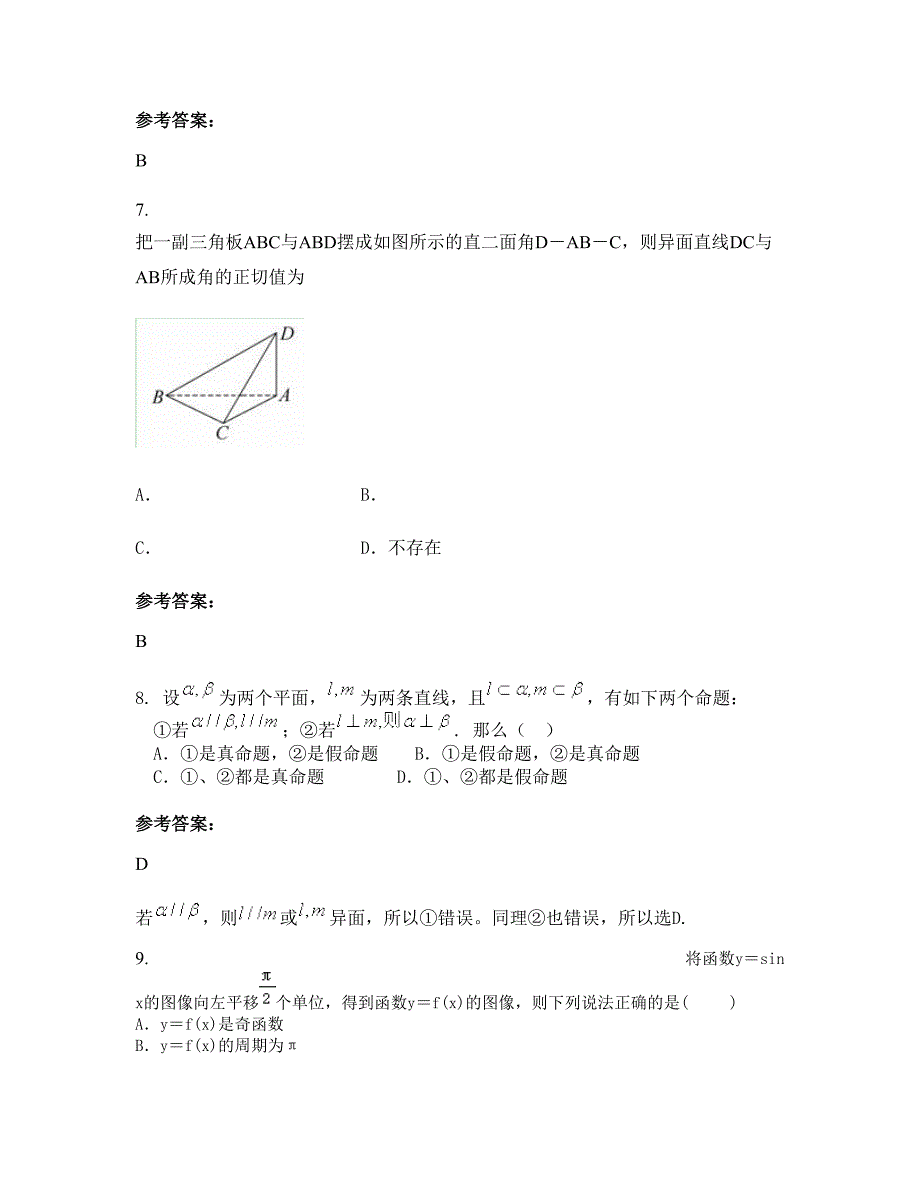 四川省南充市新政中学2022年高三数学文期末试卷含解析_第3页