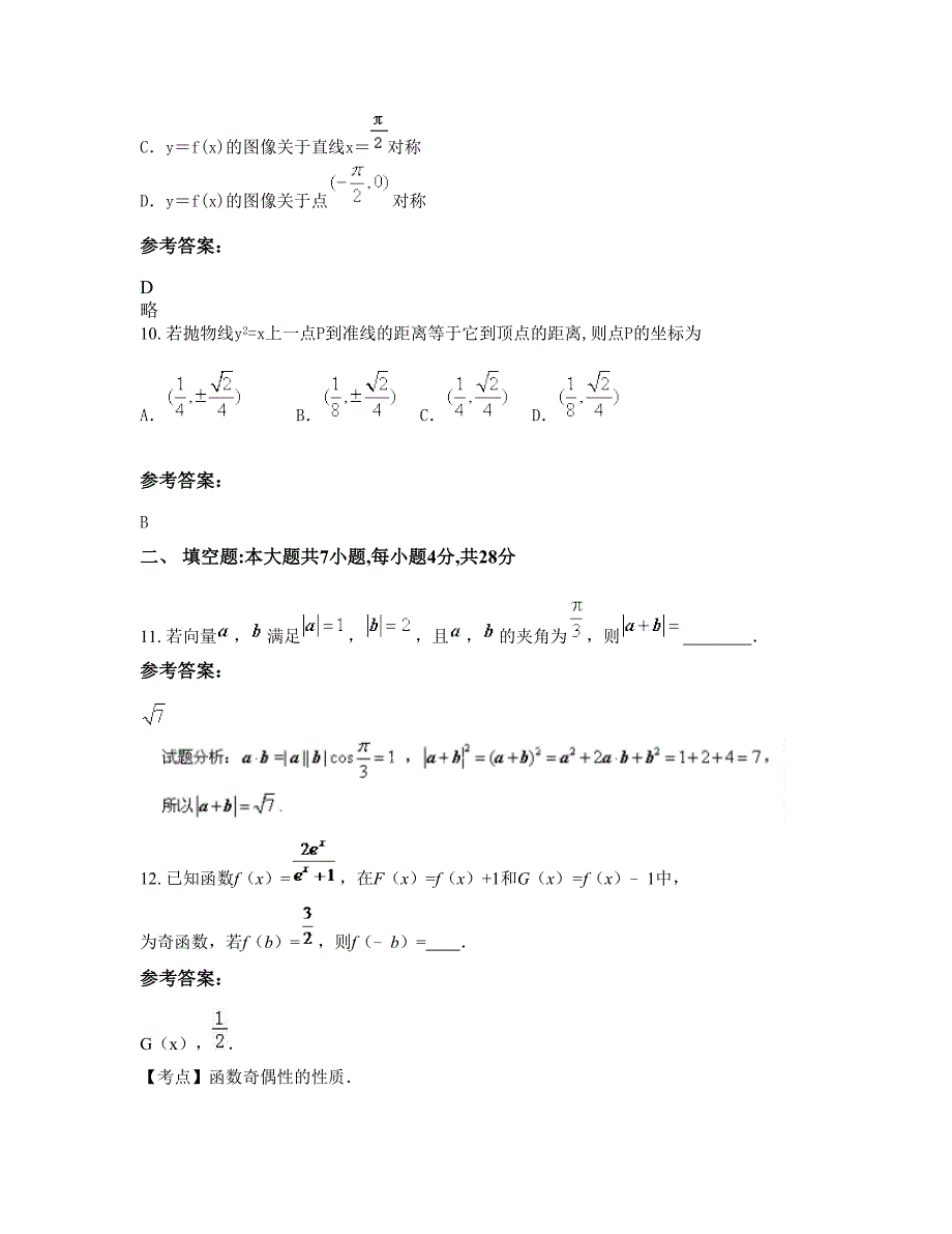 四川省南充市新政中学2022年高三数学文期末试卷含解析_第4页