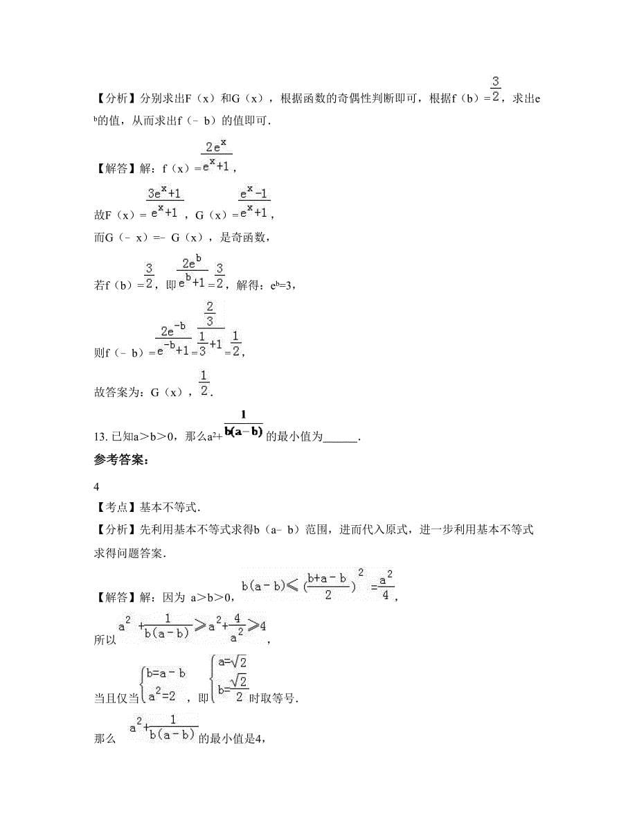 四川省南充市新政中学2022年高三数学文期末试卷含解析_第5页