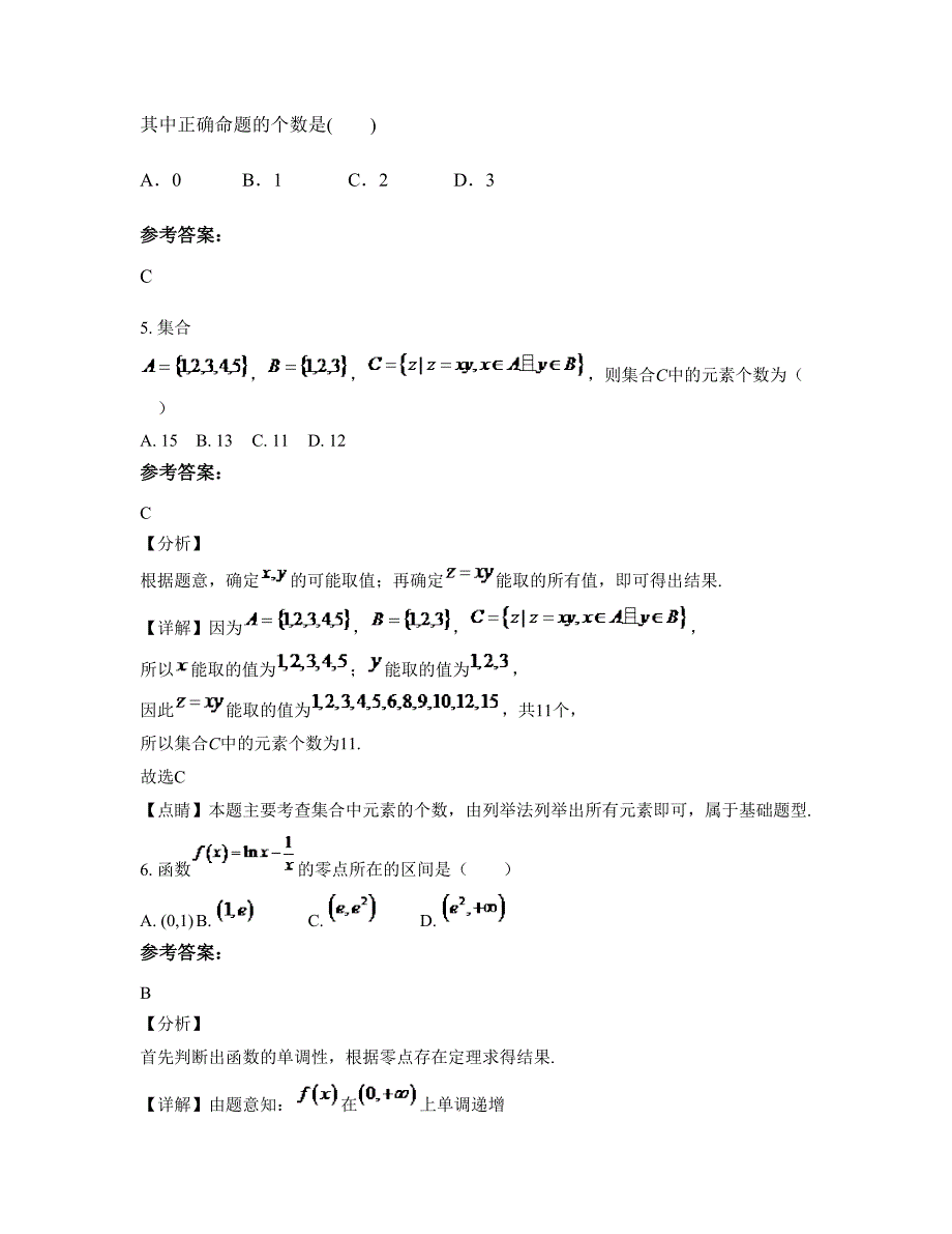 2022-2023学年山东省潍坊市寿光圣都高级中学高一数学文下学期期末试卷含解析_第2页