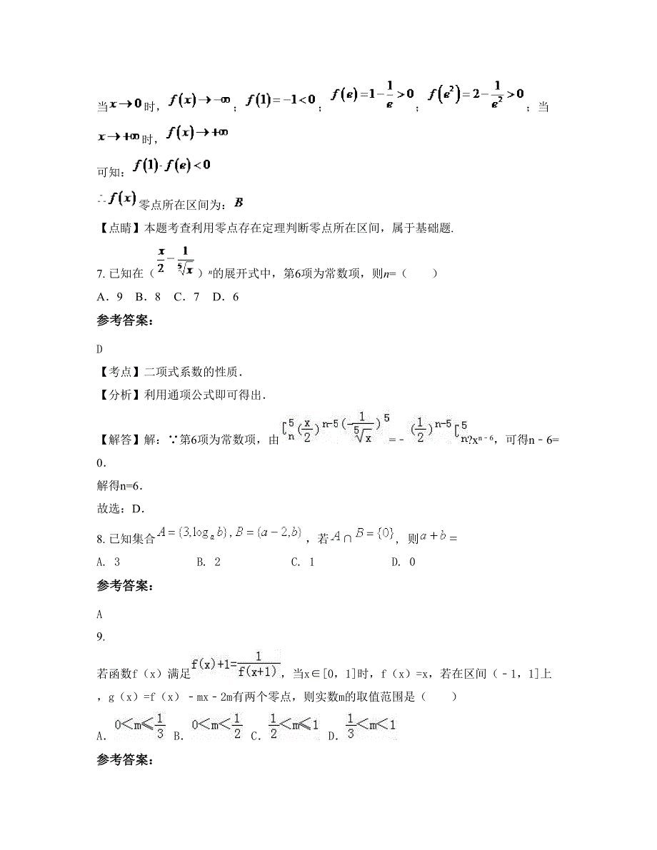 2022-2023学年山东省潍坊市寿光圣都高级中学高一数学文下学期期末试卷含解析_第3页