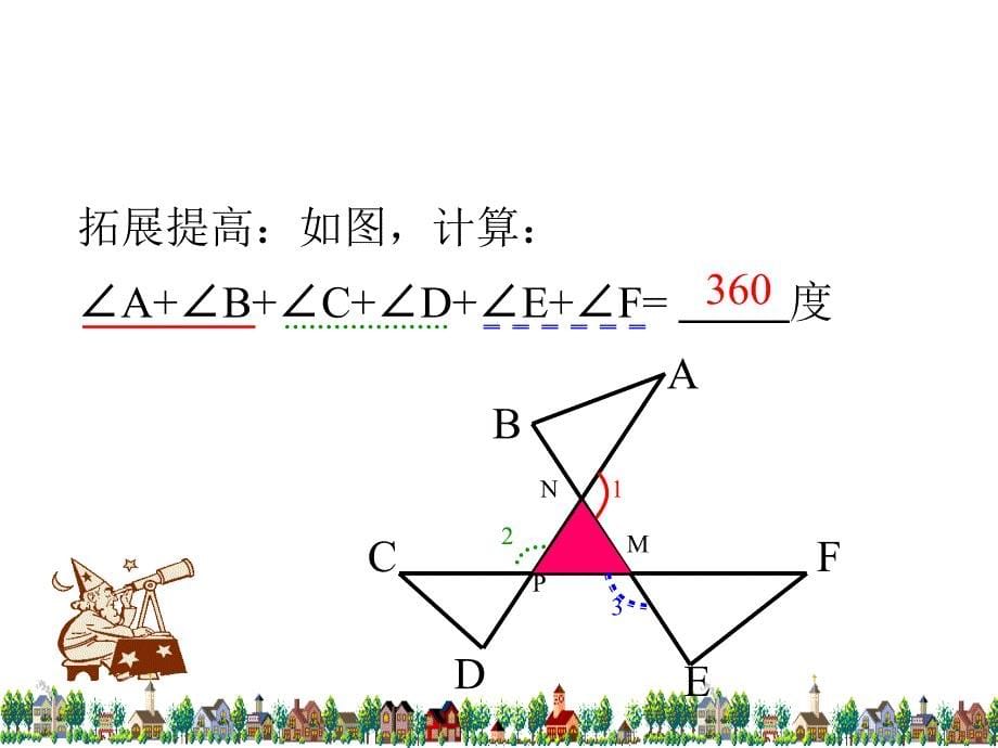 三角形内、外角角平分线相交成的角.ppt_第5页