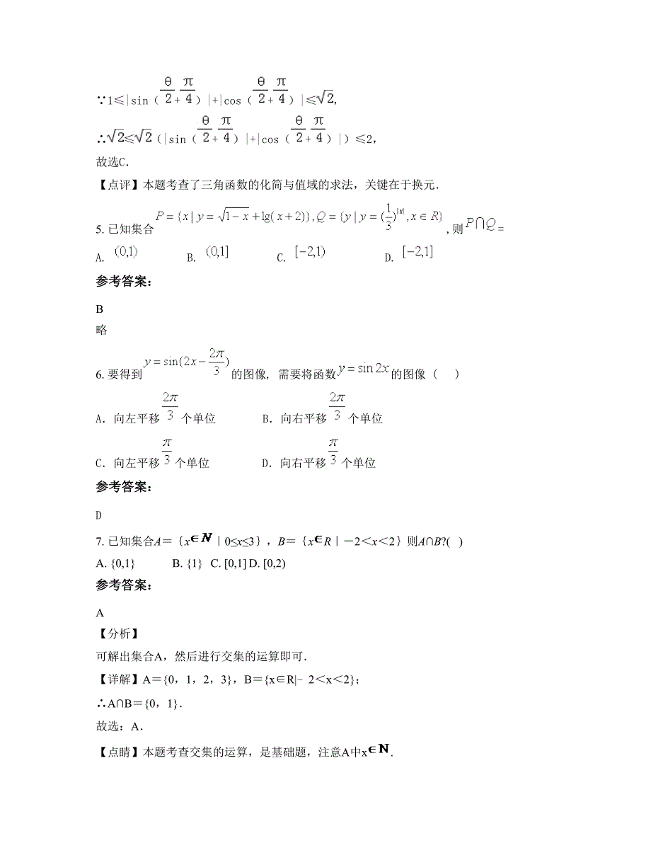 山东省青岛市平度昌里的中学高一数学文知识点试题含解析_第3页