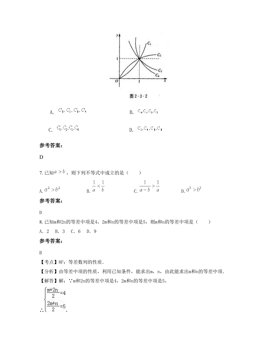 广西壮族自治区桂林市青狮中学2022-2023学年高一数学文摸底试卷含解析_第3页