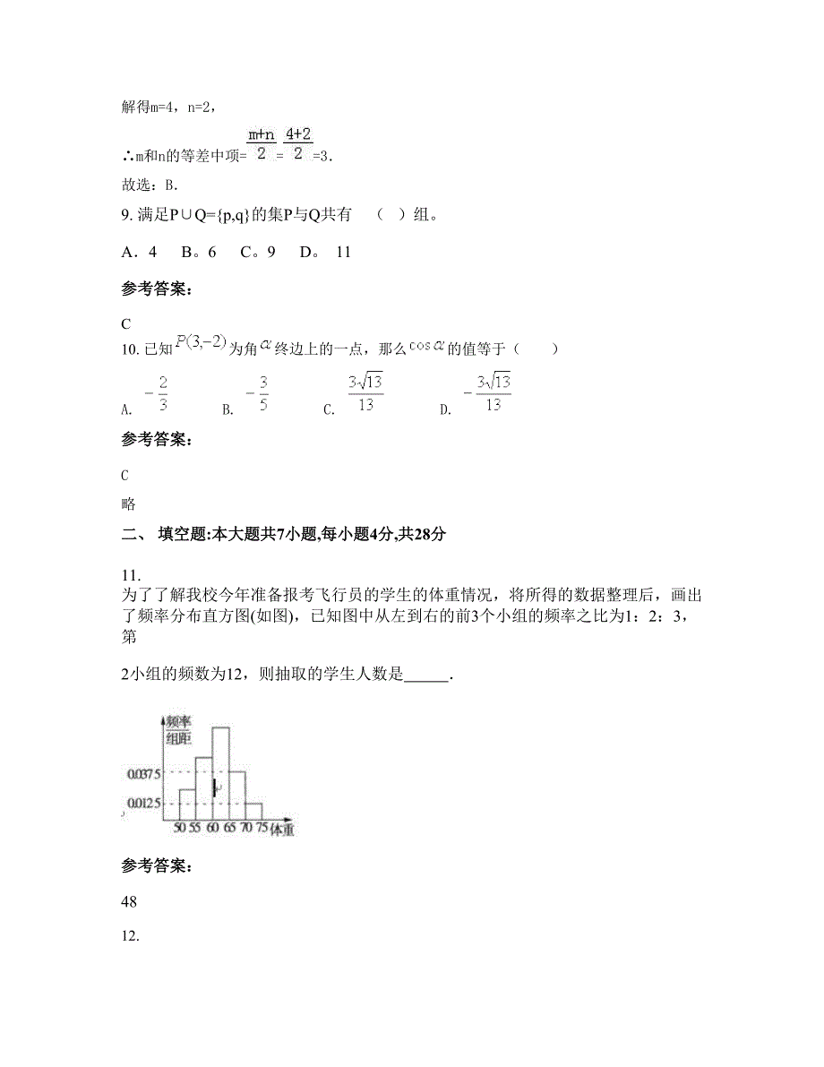 广西壮族自治区桂林市青狮中学2022-2023学年高一数学文摸底试卷含解析_第4页