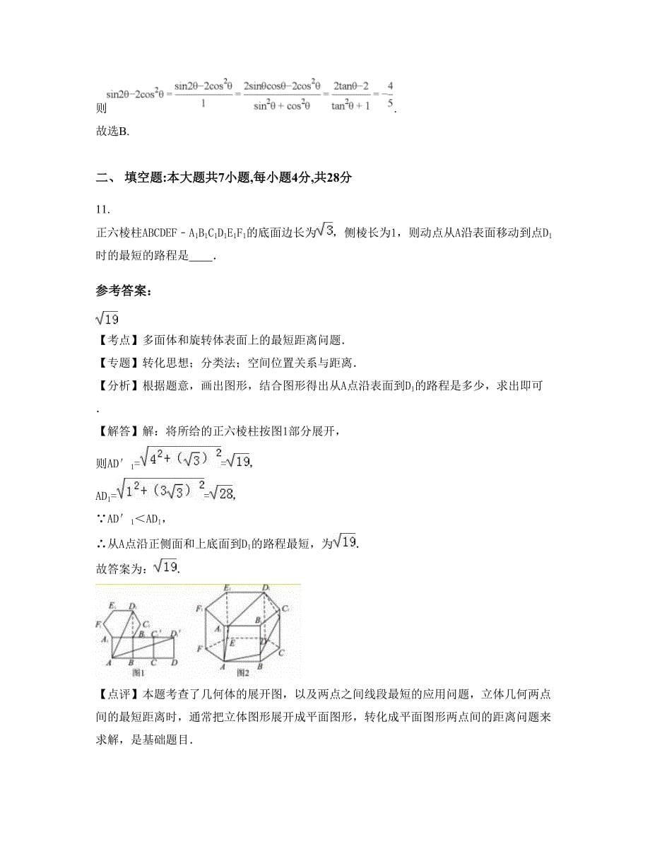 安徽省滁州市马岗中学2022-2023学年高一数学文下学期期末试卷含解析_第5页