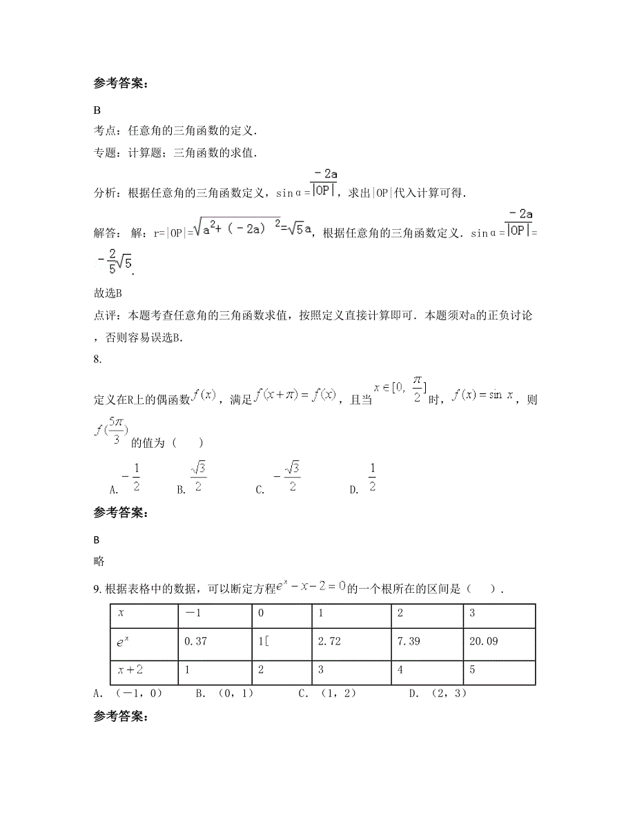 湖南省张家界市慈利县苗市中学高一数学文下学期期末试卷含解析_第4页