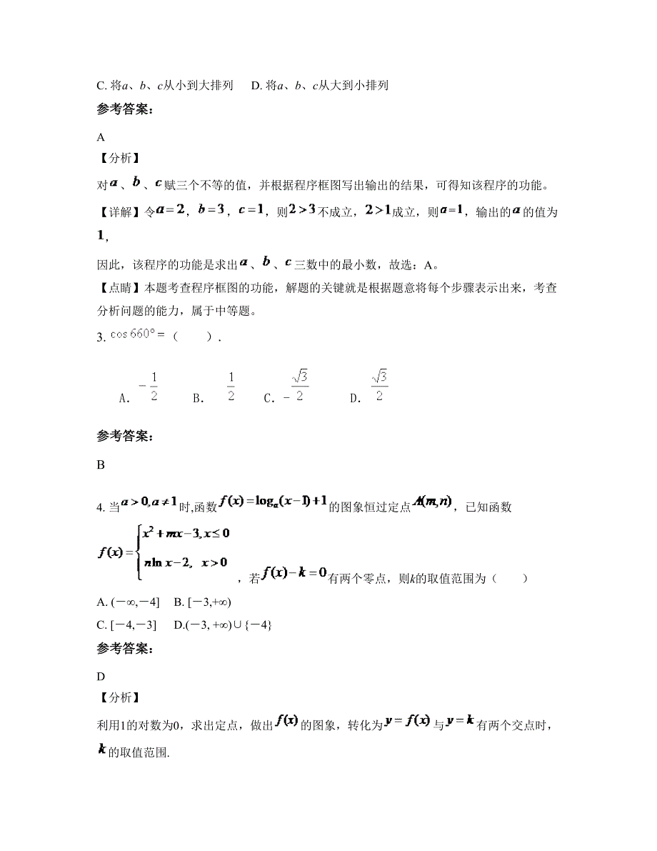 2022-2023学年浙江省温州市萧江镇第一中学高一数学文知识点试题含解析_第2页