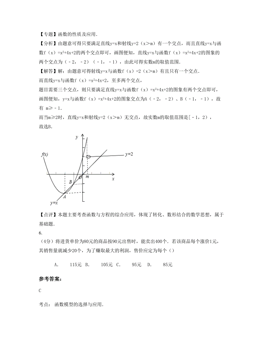 2022-2023学年浙江省温州市萧江镇第一中学高一数学文知识点试题含解析_第4页