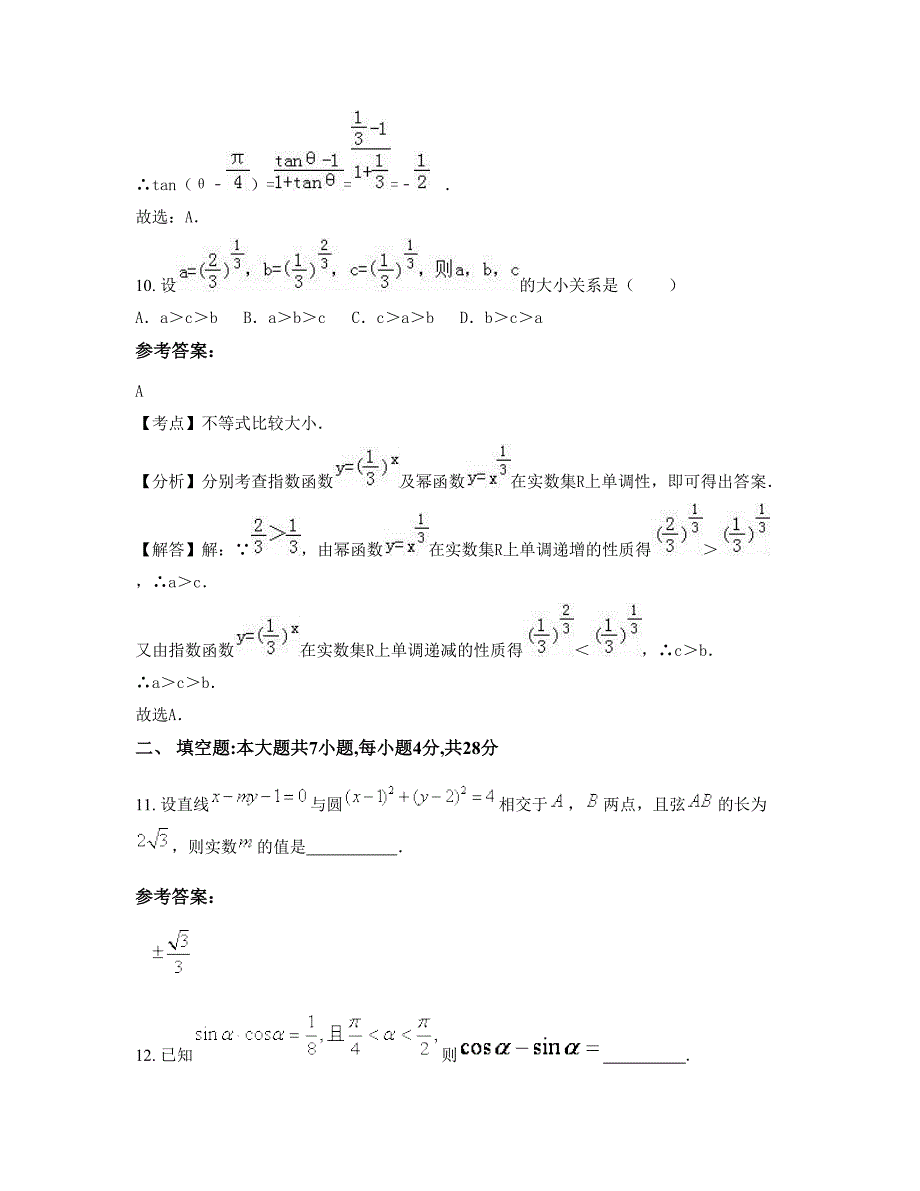 江西省景德镇市乐平历居山职业中学高一数学文测试题含解析_第4页