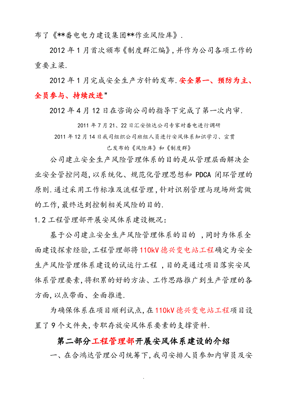 番电集团公司安风工作汇报(工程管理部)_第2页