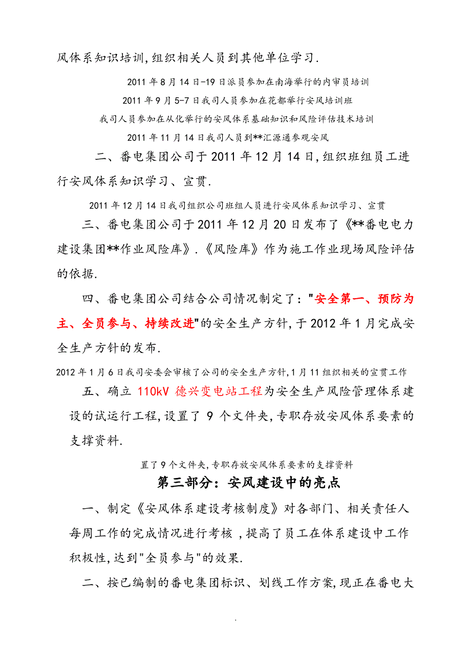 番电集团公司安风工作汇报(工程管理部)_第3页