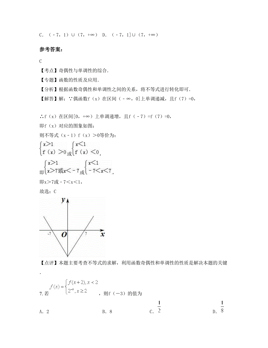 四川省德阳市永兴中学高一数学文上学期摸底试题含解析_第3页