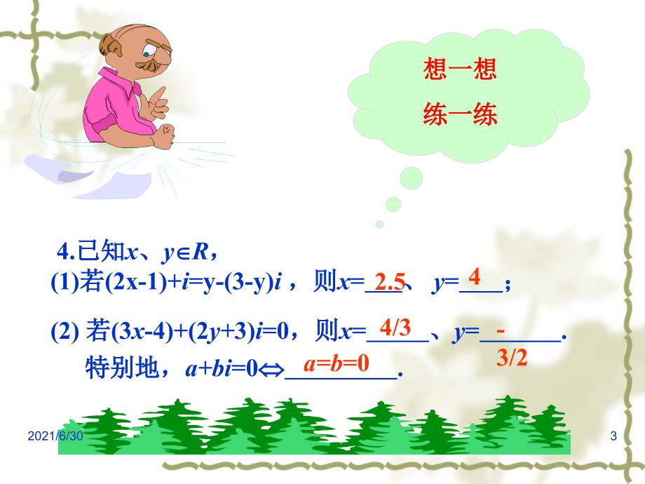 复数的几何意义79771_第2页