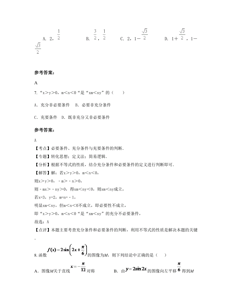 河南省鹤壁市鹤山区高级中学高一数学文下学期期末试卷含解析_第4页