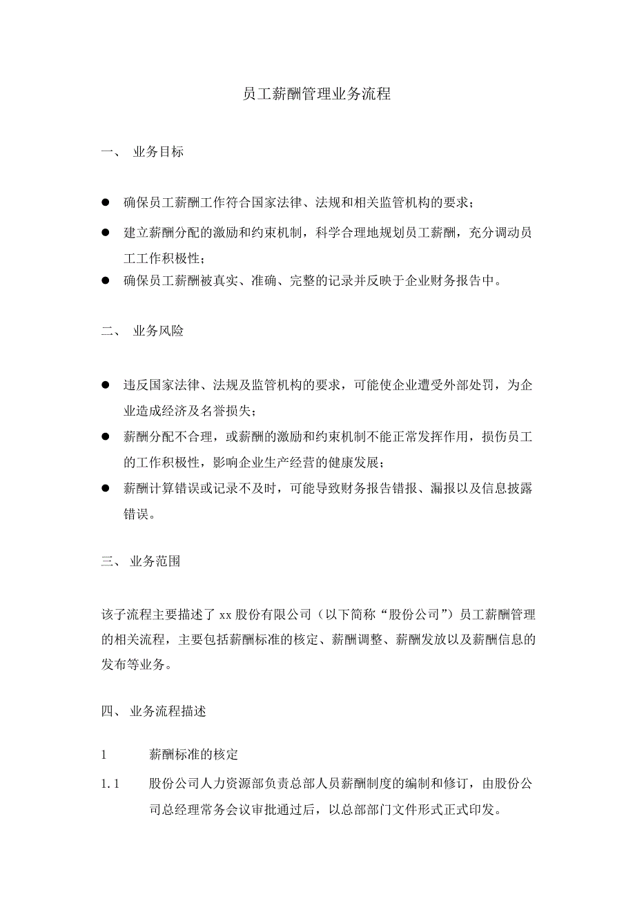 建筑公司员工薪酬管理业务流程 模版_第1页