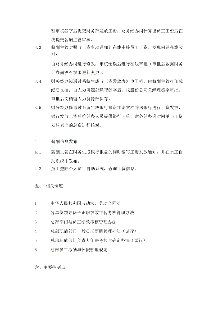 建筑公司员工薪酬管理业务流程 模版_第3页