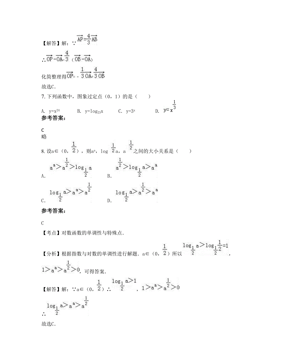 浙江省杭州市市余杭中学2022年高一数学文上学期摸底试题含解析_第4页