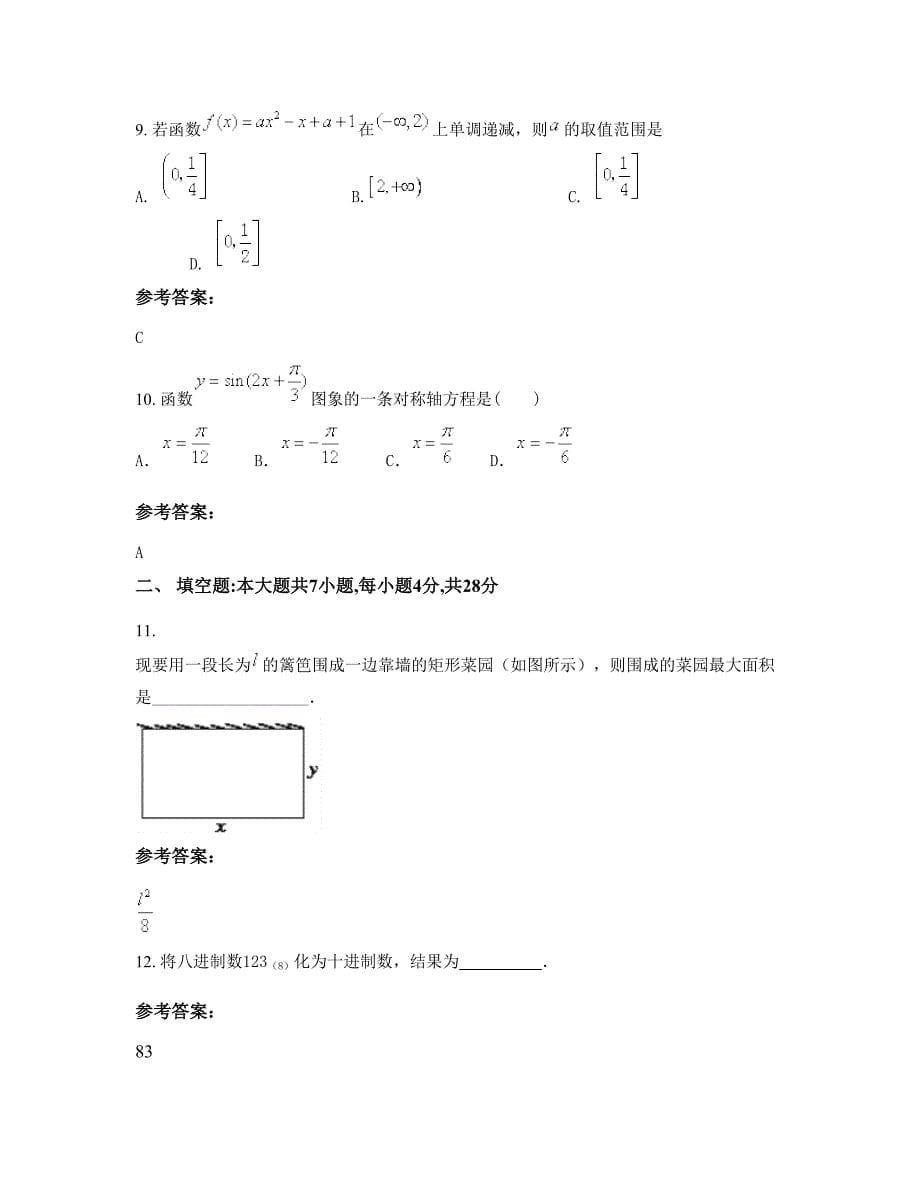 浙江省杭州市市余杭中学2022年高一数学文上学期摸底试题含解析_第5页