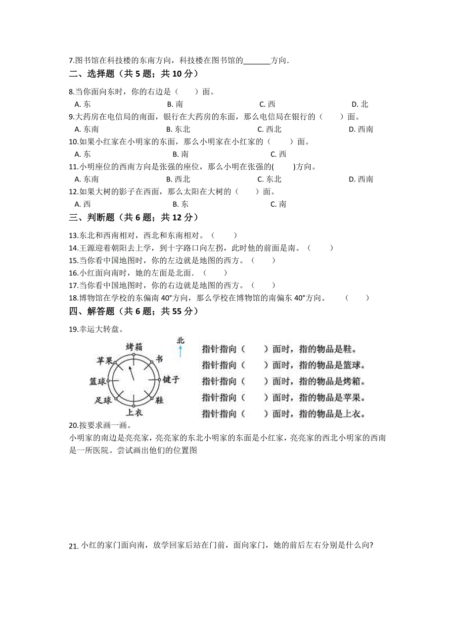 人教版小学数学三年级下册第一单元能力提升卷（含答案）_第2页