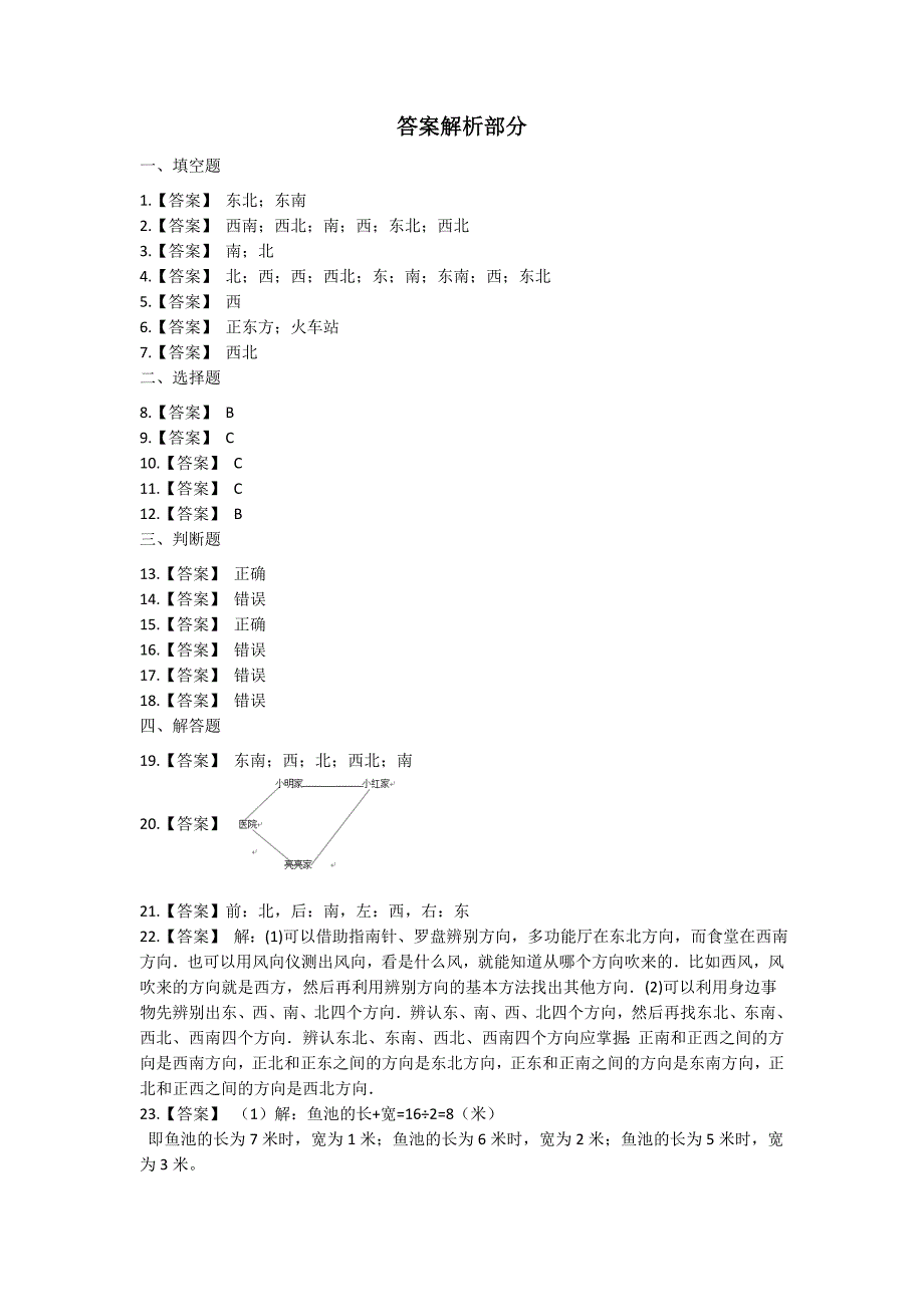 人教版小学数学三年级下册第一单元能力提升卷（含答案）_第4页