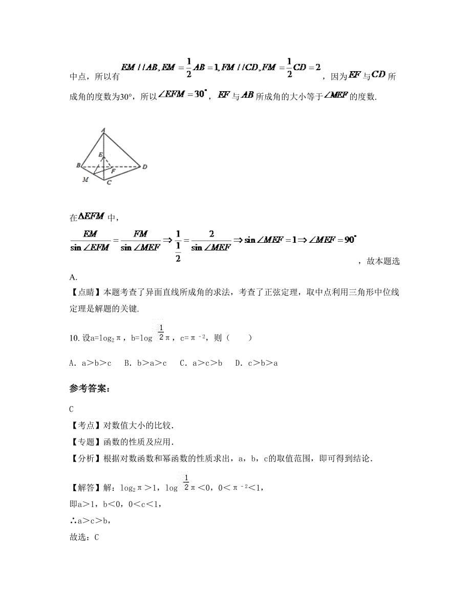 河南省新乡市莘园外国语中学2022-2023学年高一数学文测试题含解析_第5页