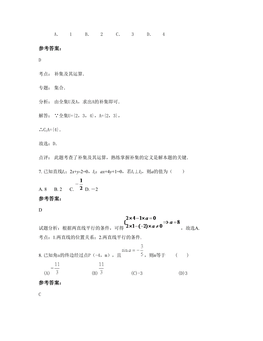 广东省肇庆市张家中学2022-2023学年高一数学文联考试题含解析_第4页