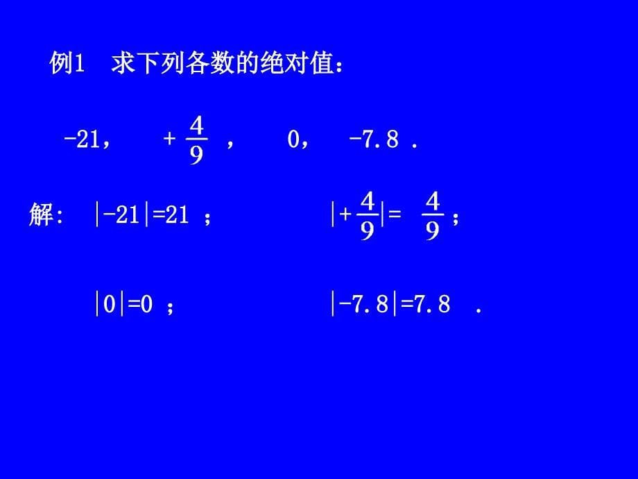 绝对值演示文稿_第5页