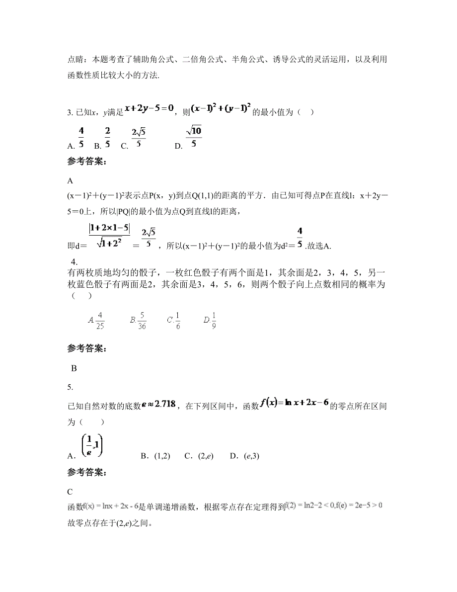 2022年辽宁省阜新市彰武县四堡子中学高一数学文月考试题含解析_第2页