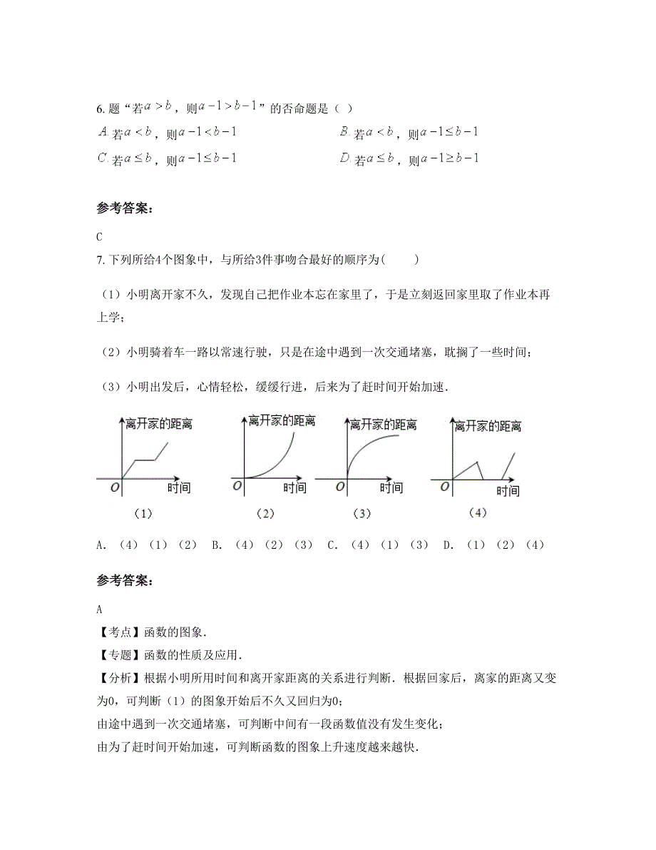 2022年辽宁省阜新市彰武县四堡子中学高一数学文月考试题含解析_第3页