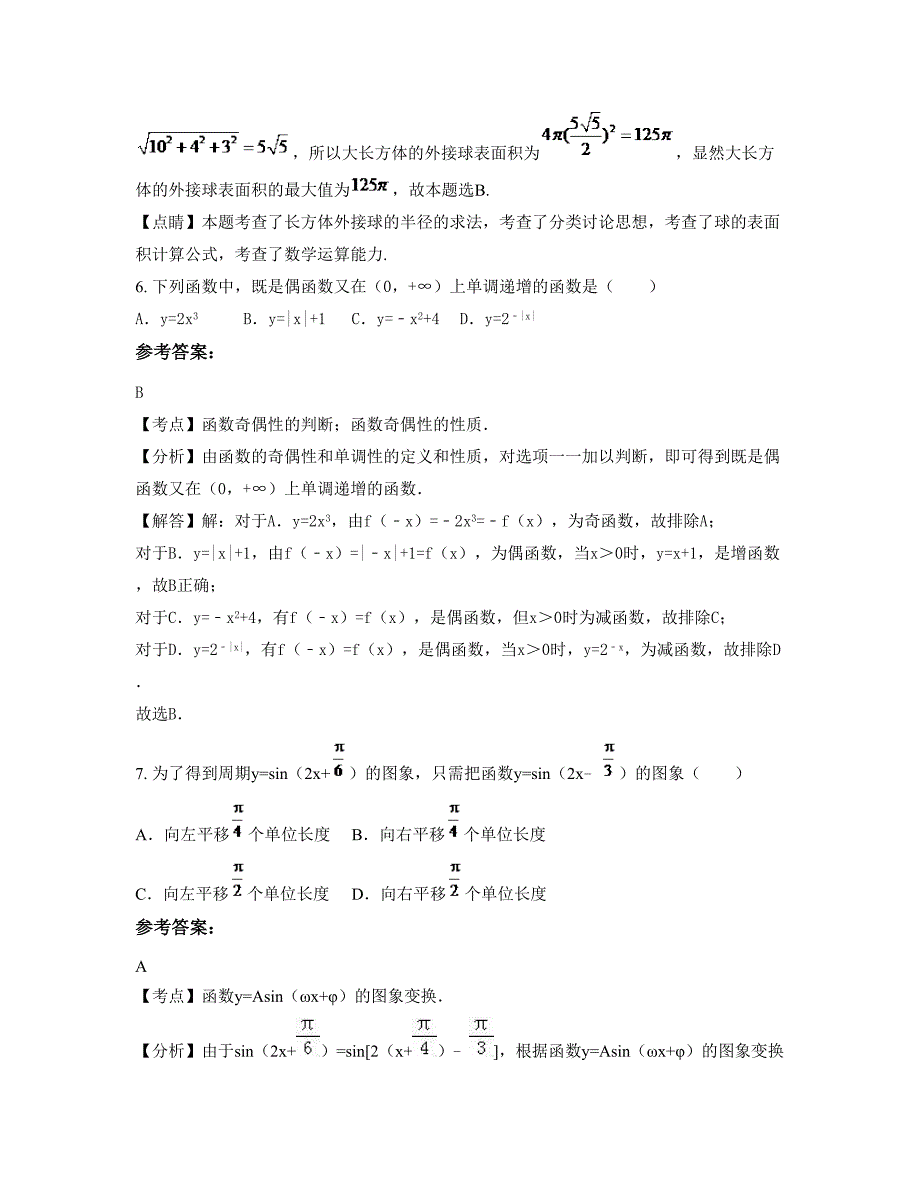 湖北省襄阳市襄州区第六中学高一数学文下学期期末试卷含解析_第3页