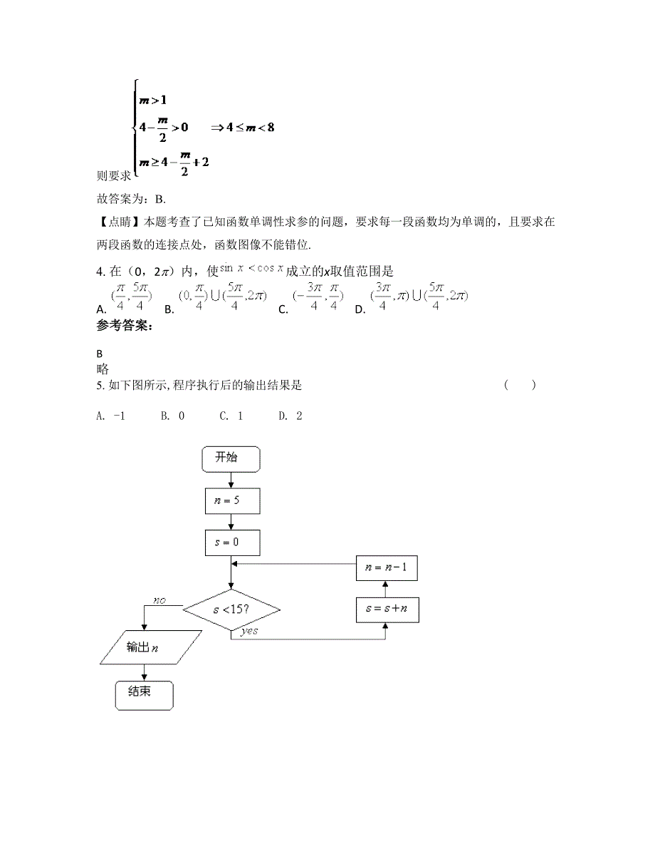 山东省烟台市莱州大郎中学高一数学文测试题含解析_第2页