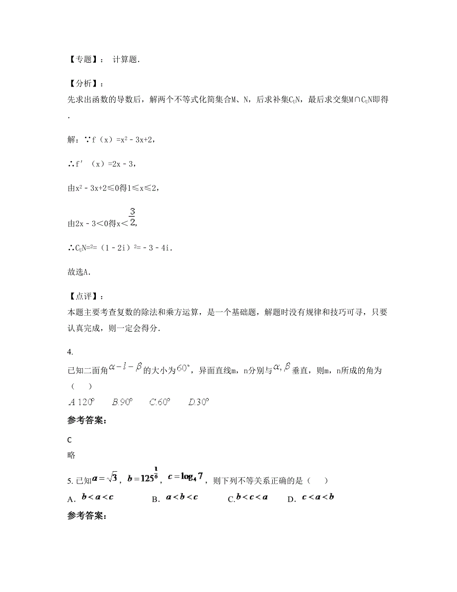 2022-2023学年湖北省十堰市竹溪县第一高级中学高三数学文联考试卷含解析_第2页