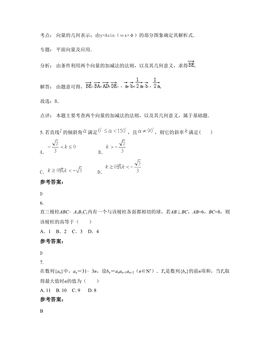 广东省茂名市信宜白石中学高一数学文联考试卷含解析_第3页