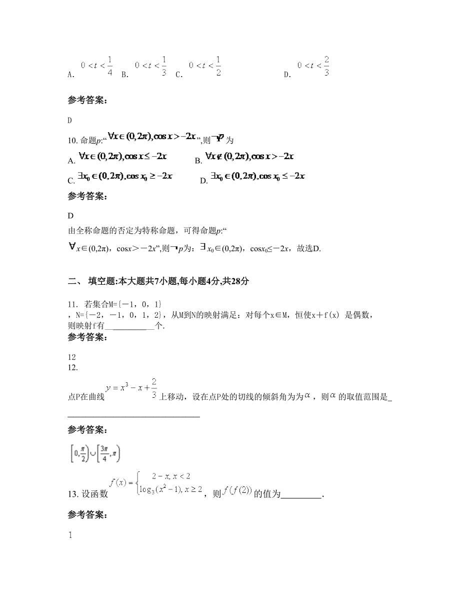 广东省茂名市信宜白石中学高一数学文联考试卷含解析_第5页