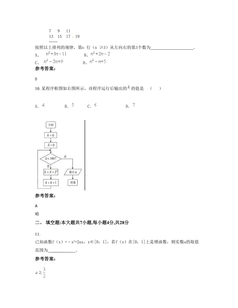 安徽省芜湖市陵县第一中学高二数学文知识点试题含解析_第4页