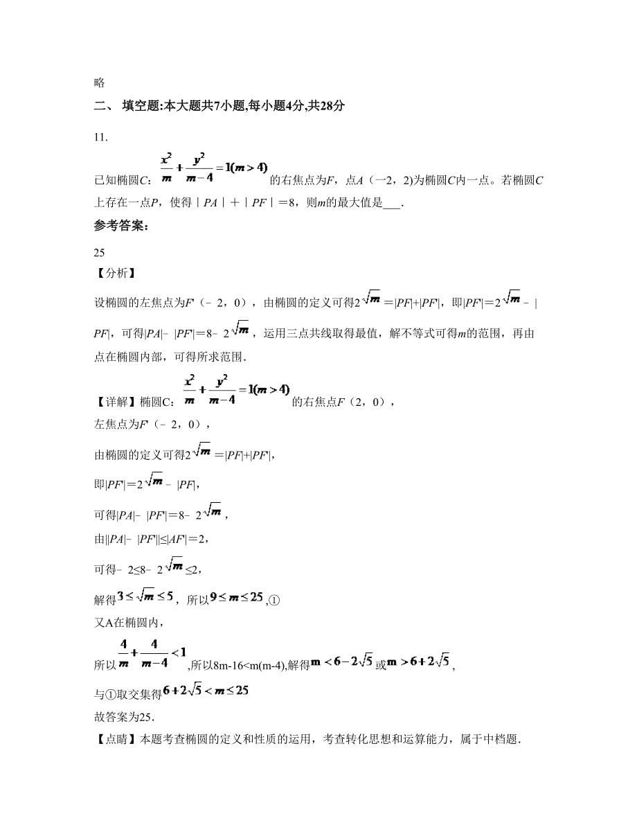 广西壮族自治区玉林市成均第二中学2022年高三数学文模拟试卷含解析_第5页