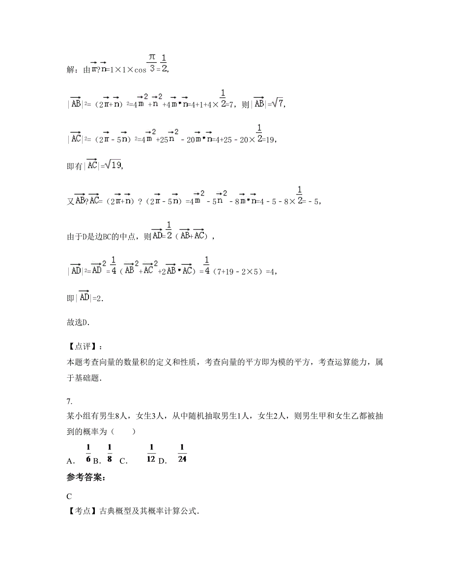 湖南省邵阳市苏塘中学2022-2023学年高三数学文摸底试卷含解析_第3页