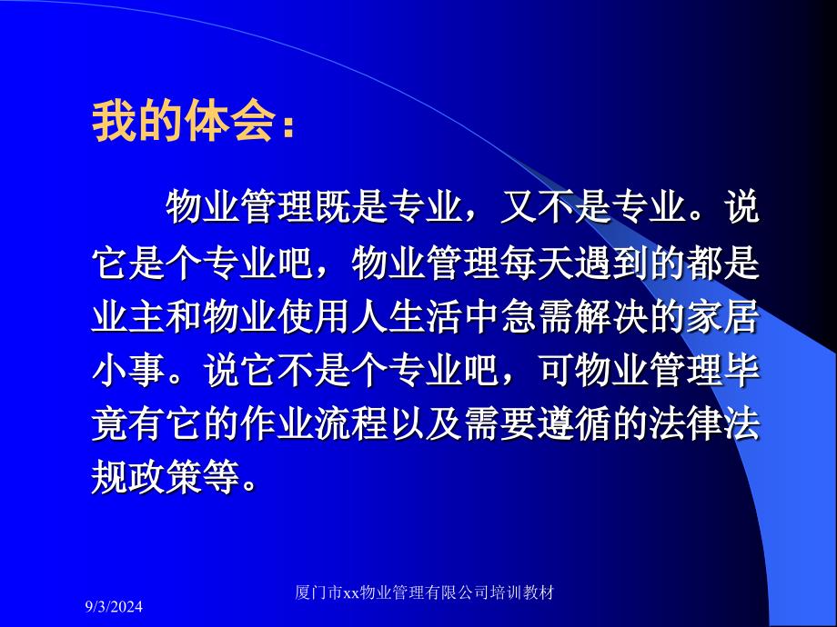 物业公司物业管理实务培训教材课件_第3页