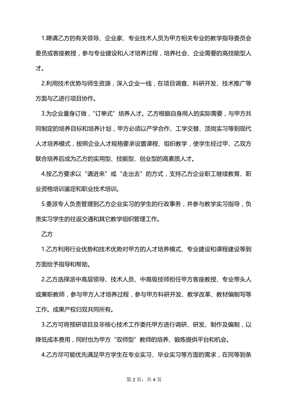 科学技术合作协议书_第2页