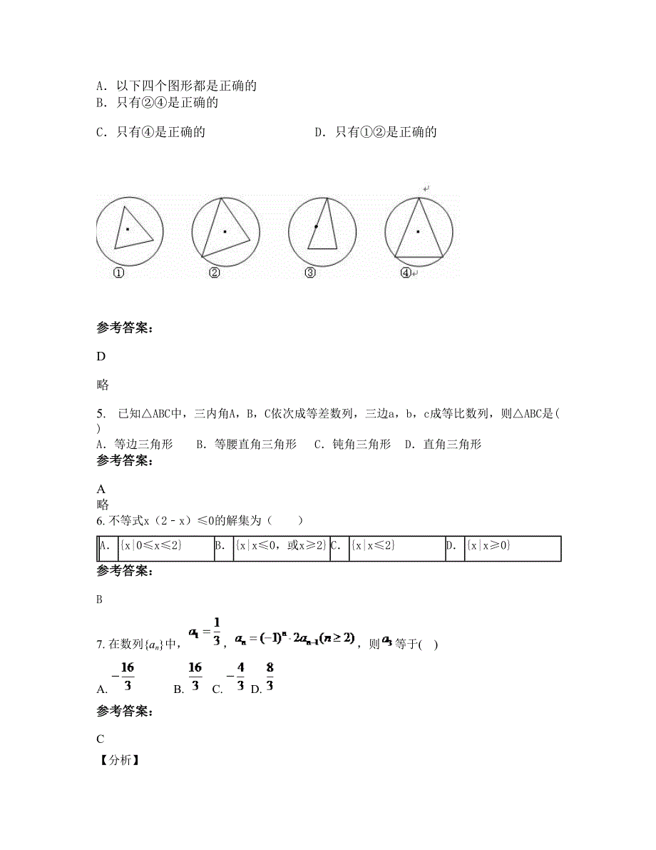 湖南省怀化市小横垅乡中学高一数学文期末试卷含解析_第2页