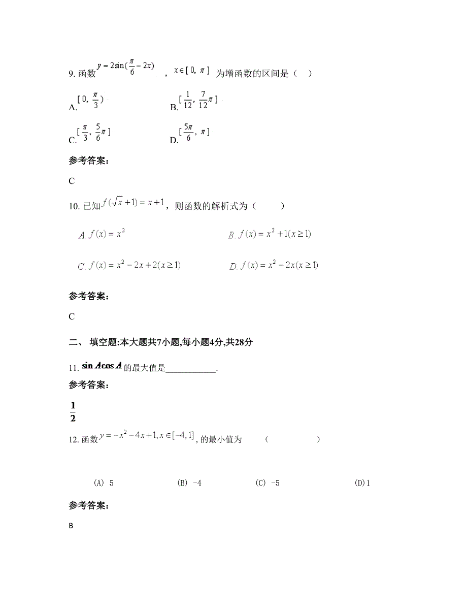 湖南省怀化市小横垅乡中学高一数学文期末试卷含解析_第4页