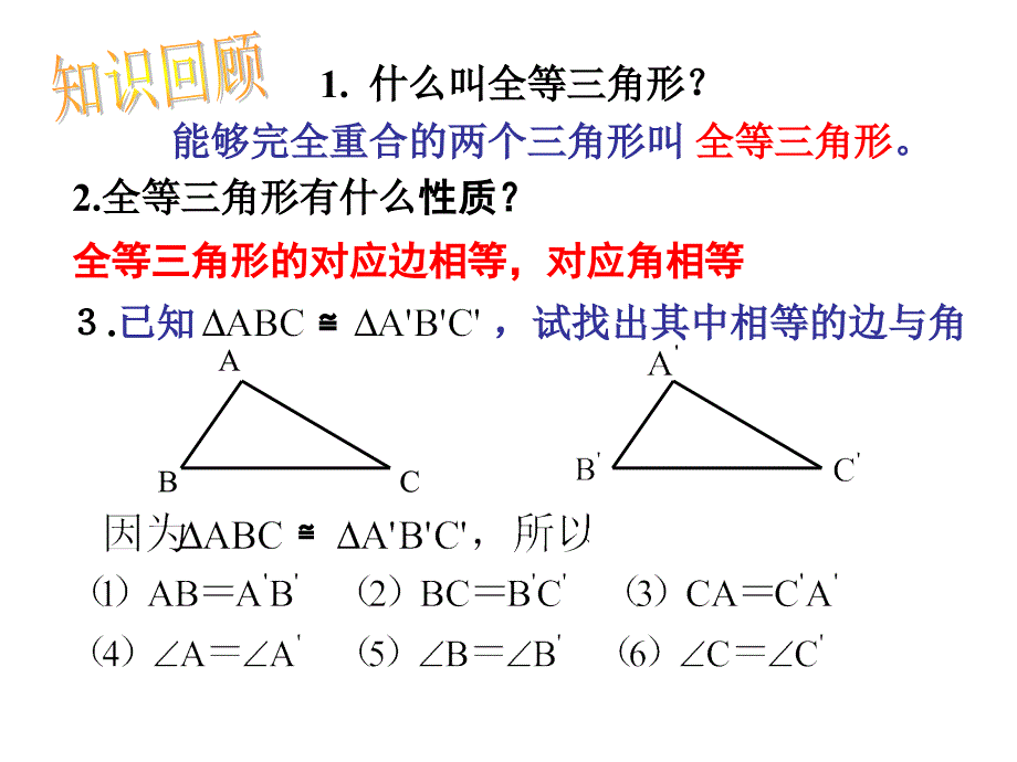 1221三角形全等的判定(SSS)_第2页