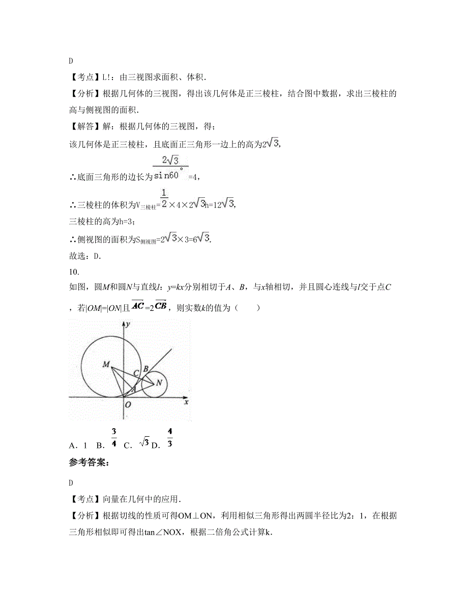 2022-2023学年湖南省永州市白水镇第二中学高三数学文上学期摸底试题含解析_第4页